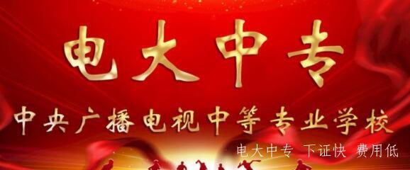 電大中專(zhuān)網(wǎng)上報名入口