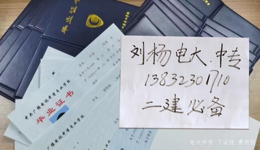 成人電大中專(zhuān)怎么考,多久可以拿證