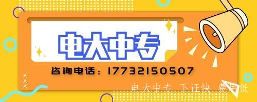 2022年一年制電大中專(zhuān)怎么報名？