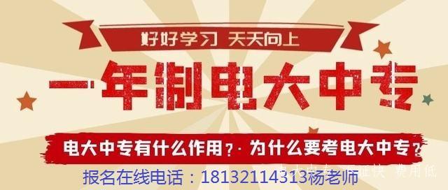 一年制電大中專(zhuān)去哪辦理