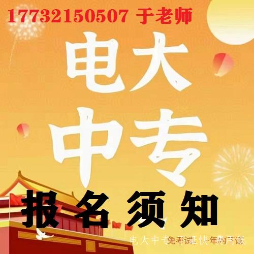 電大中專(zhuān)