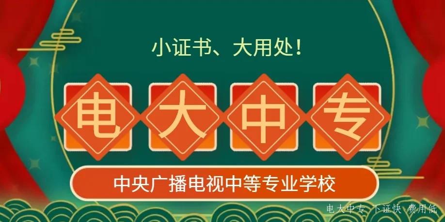 青海有沒(méi)有報電大中專(zhuān)的地方