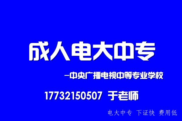 一年制電大中專(zhuān)一般多久拿證？