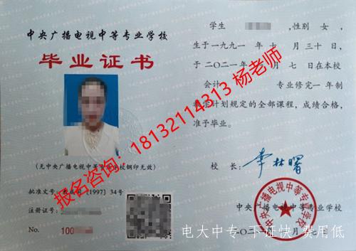 電大中專(zhuān)會(huì )計專(zhuān)業(yè)畢業(yè)證樣本