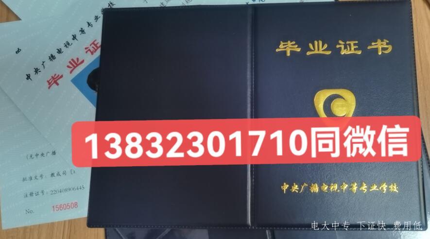 電大中專(zhuān)文憑怎么報名