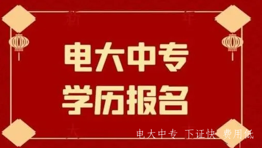 電大中專(zhuān)都有哪些專(zhuān)業(yè)