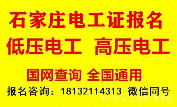 低壓電工操作證怎么報名