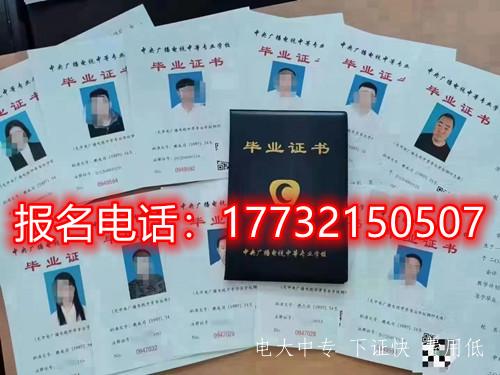 辦一年制電大中專(zhuān)畢業(yè)證有什么用？