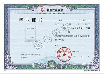 沒(méi)有中專(zhuān)畢業(yè)證能報國家開(kāi)放大學(xué)專(zhuān)科嗎？