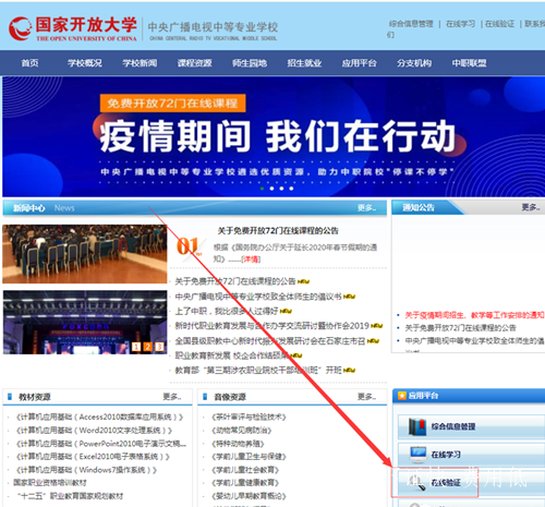 2024年電大中專(zhuān)報名官網(wǎng)
