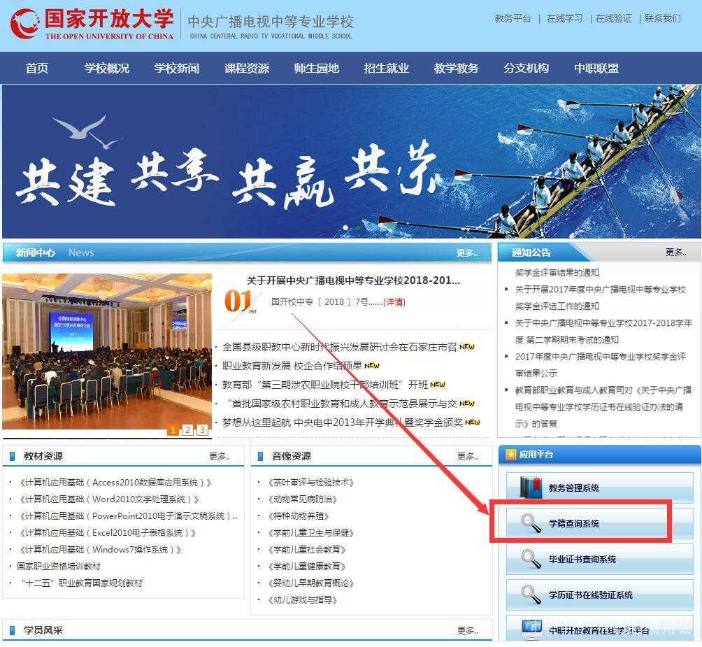 電大中專(zhuān)怎么查學(xué)籍