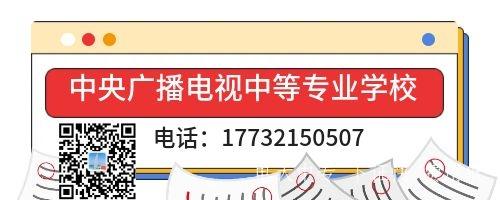 中央廣播電視中等專(zhuān)業(yè)學(xué)校報名通道