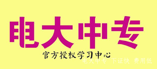河北電大中專(zhuān)一年要多少錢(qián)