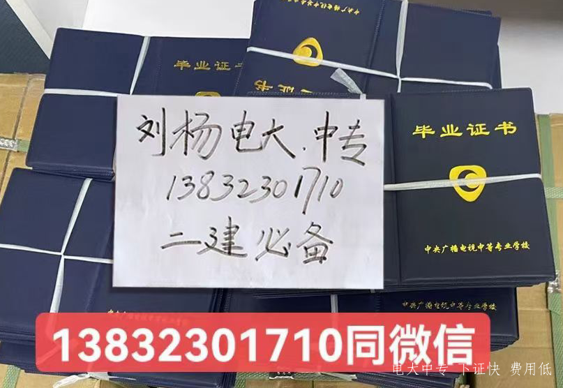 電大中專(zhuān)快速拿證