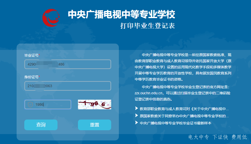 電大中專(zhuān)學(xué)歷國家認可嗎？怎么報？