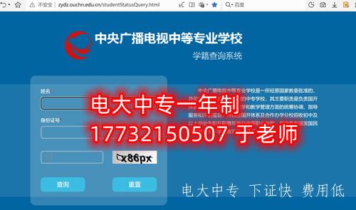 一年制電大中專(zhuān)學(xué)籍在哪查詢(xún)？