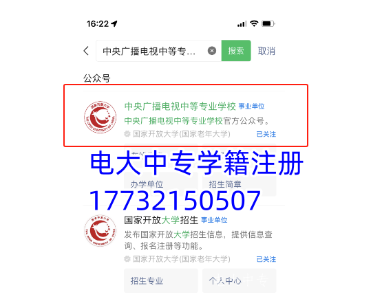 2023年電大中專(zhuān)學(xué)籍注冊報名流程！