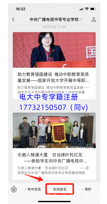 2023年電大中專(zhuān)學(xué)籍注冊報名流程！