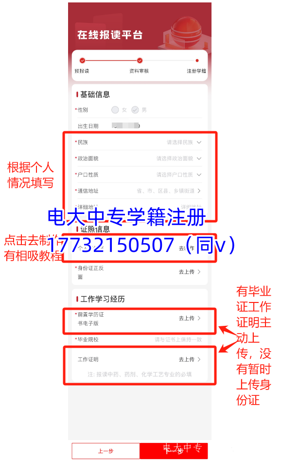 2023年電大中專(zhuān)學(xué)籍注冊報名流程！