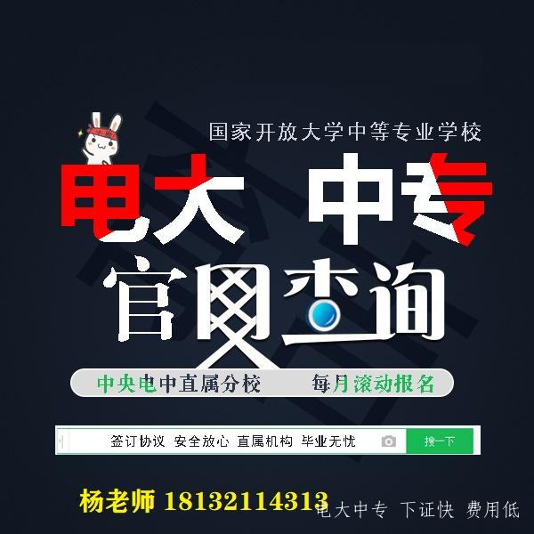2024電大中專(zhuān)一年制怎么報名？