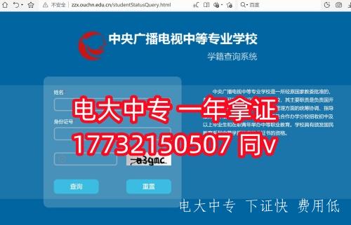 中央電中學(xué)籍查詢(xún)官網(wǎng)