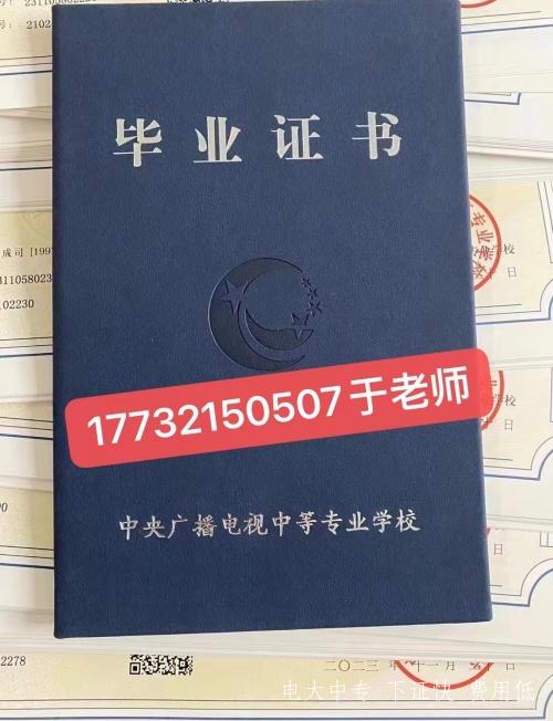 2024年改版后電大中專(zhuān)的畢業(yè)證是什么樣的？