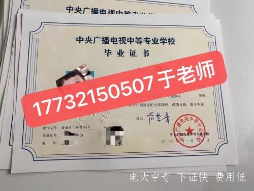 2024年改版后電大中專(zhuān)的畢業(yè)證是什么樣的？