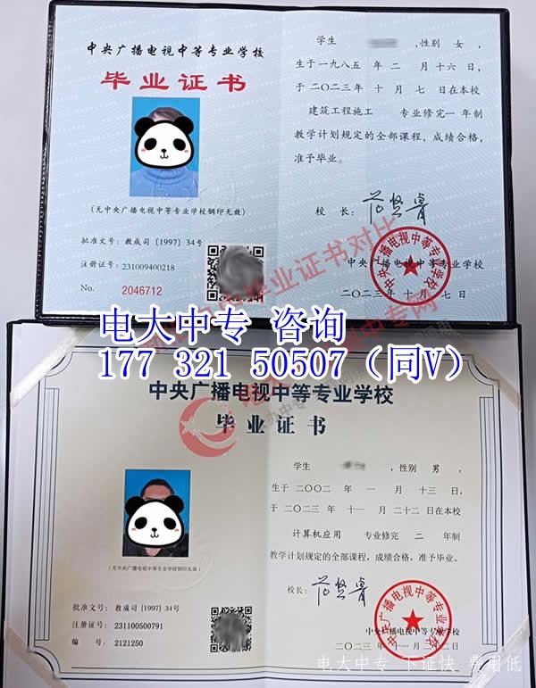 2024年電大中專(zhuān)一年制畢業(yè)證樣本