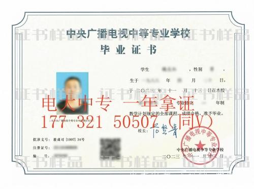 中央廣播電視大學(xué)中專(zhuān)畢業(yè)證樣本