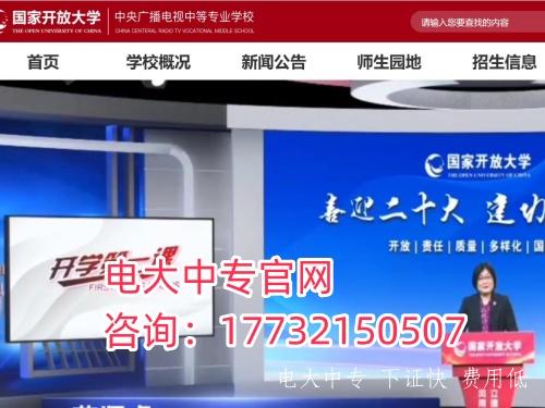 2024年電大中專(zhuān)官網(wǎng)登錄入口