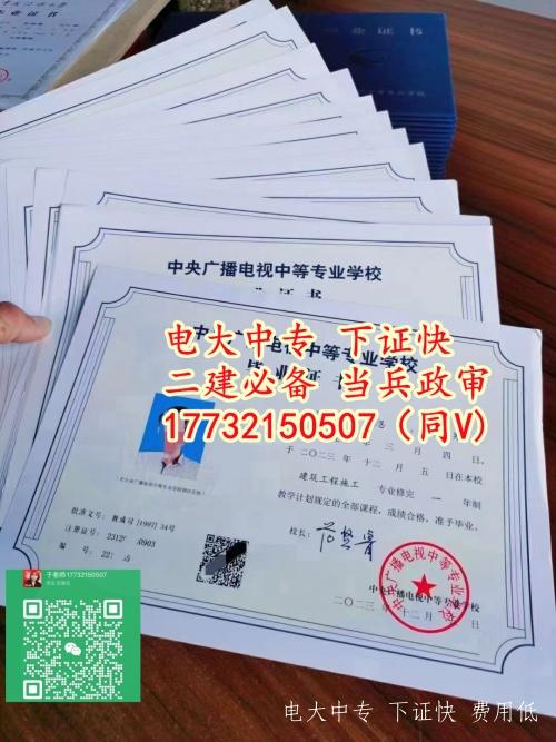 2024年一年制電大中專(zhuān)報名條件