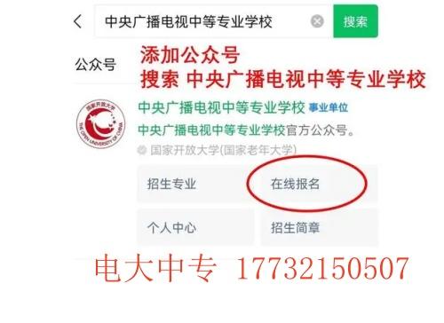 2024年中央電大中專(zhuān)官網(wǎng)網(wǎng)上報名
