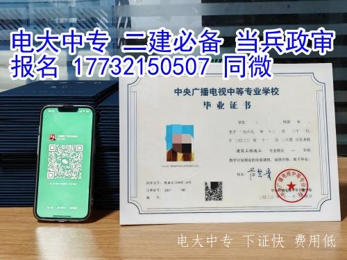 電大中專(zhuān)證書(shū)報考二建可以嗎