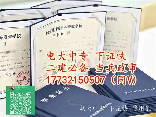 電大中專(zhuān)報名流程，電大中專(zhuān)哪里報名最靠譜？