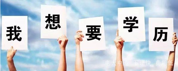 在職人員提升學(xué)歷的四種方法 你更適合哪一種？
