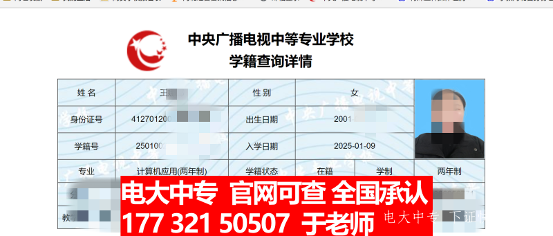 2025年電大中專(zhuān)學(xué)籍查詢(xún)（中央電大中專(zhuān)官網(wǎng)）