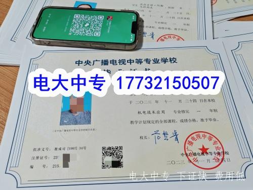 電大中專(zhuān)（中央廣播電視中等專(zhuān)業(yè)學(xué)校）2025年新政策解讀