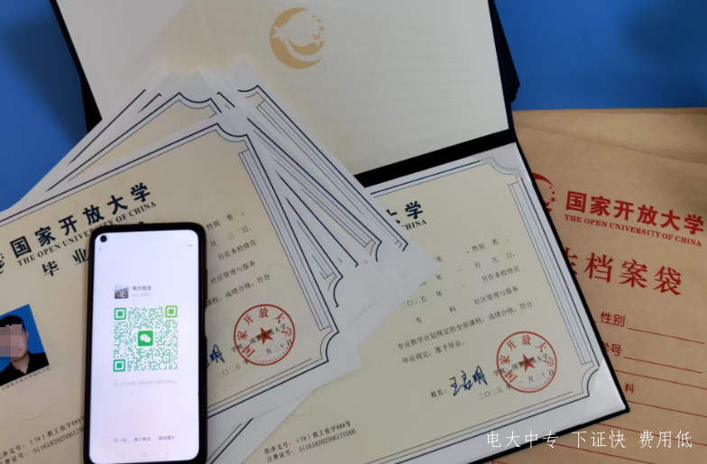 國家開(kāi)放大學(xué)畢業(yè)證樣本.png